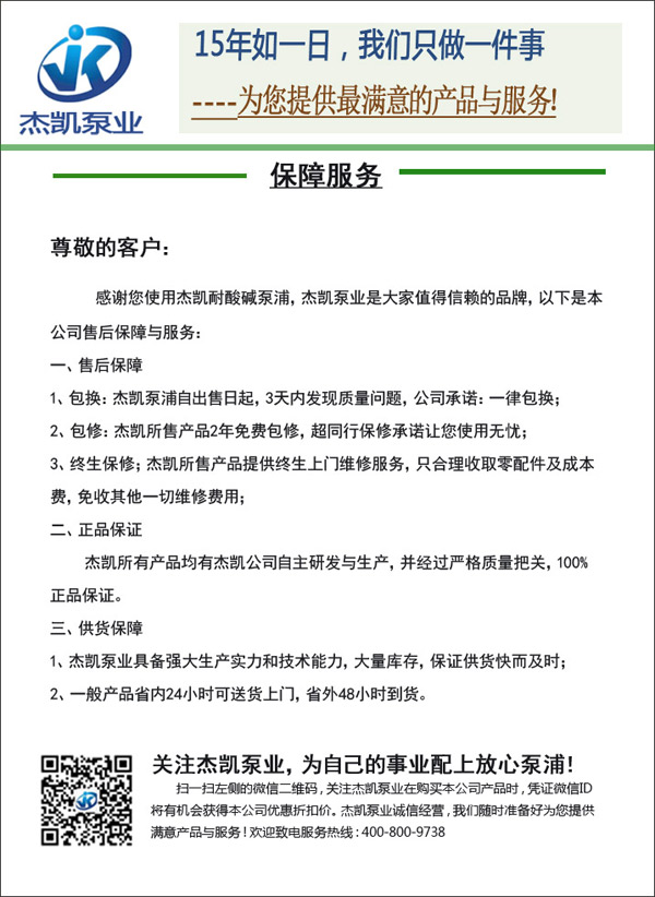 杰凱保障服務(wù)