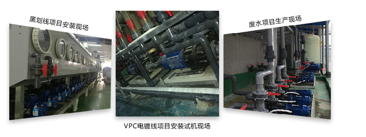 耐酸堿泵工程案例 耐酸堿泵工程案例