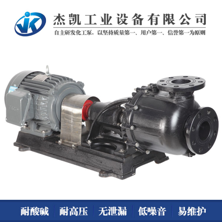 東莞杰凱耐高溫離心泵優(yōu)點(diǎn)