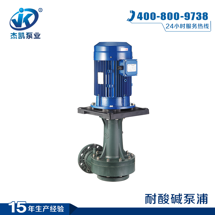 ?耐酸堿立式泵優(yōu)勢和劣勢有哪些呢?？
