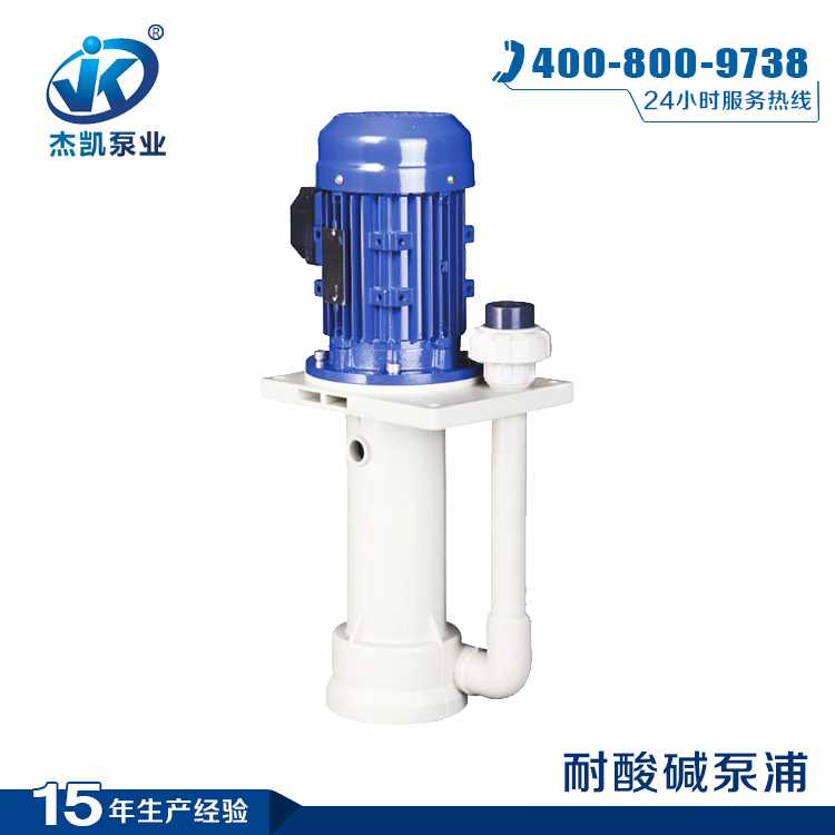 耐堿酸立式液下泵特點