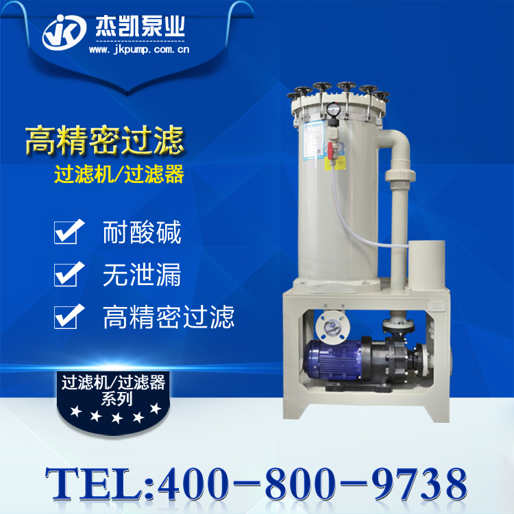 化學(xué)藥液過濾機(jī)的過濾速度與哪些因素有關(guān)呢?