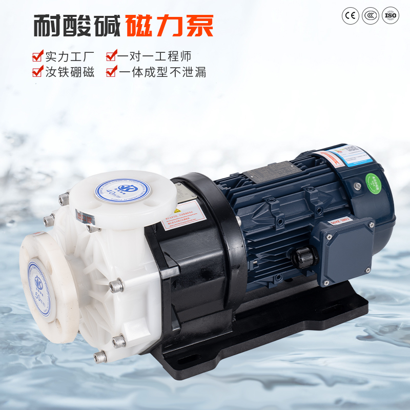 化工磁力泵的問題需要怎么應對？