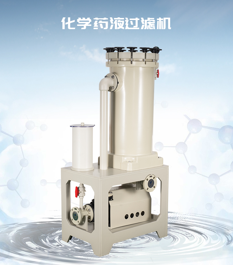 化學(xué)藥液過濾機抽不出藥液怎么辦？