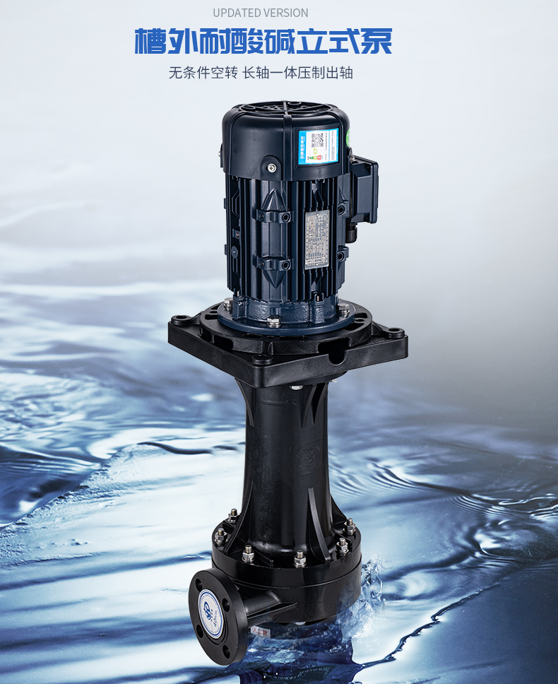 耐酸堿立式泵主要用在什么地方？