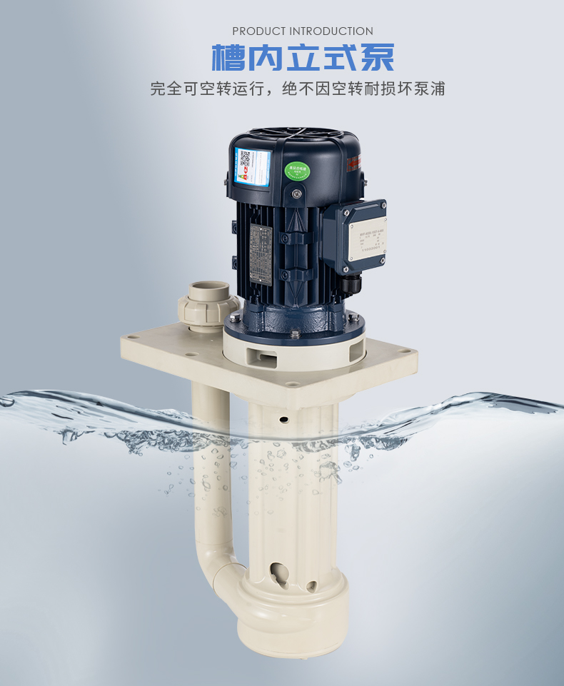 立式泵具備哪些獨特的特點？