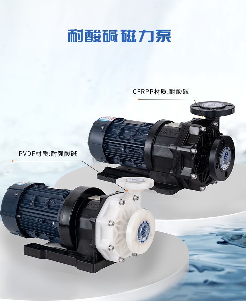 耐腐蝕耐酸堿磁力泵在使用中突然斷電怎么解決？