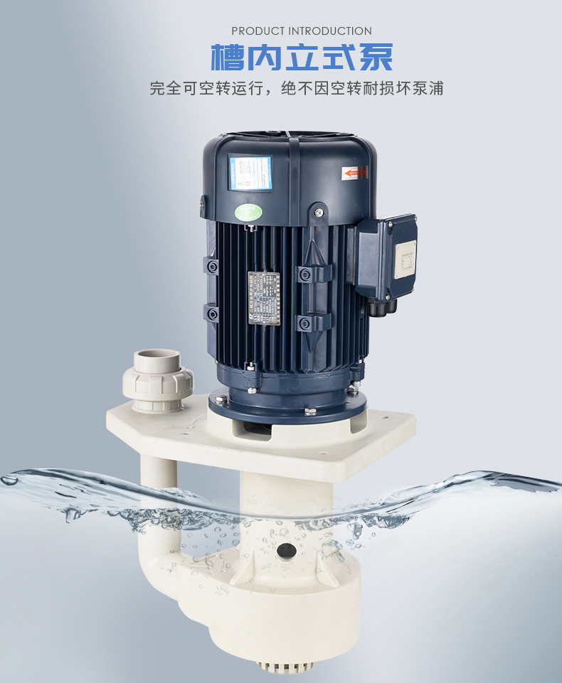 耐空轉(zhuǎn)立式泵的該如何選型？