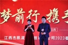 2023年杰凱集團春茗晚宴&表彰大會精彩回顧！