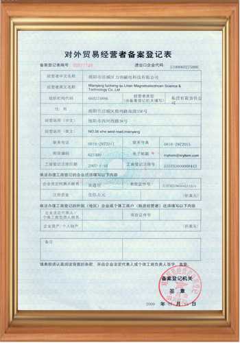 電磁鐵電磁場(chǎng)廠家進(jìn)出口貿(mào)易證書(shū)