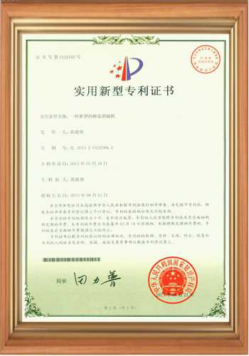電磁鐵電磁場(chǎng)廠家的專(zhuān)利證書(shū)之五