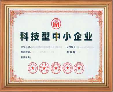 電磁鐵電磁場(chǎng)廠家科技型企業(yè)證書